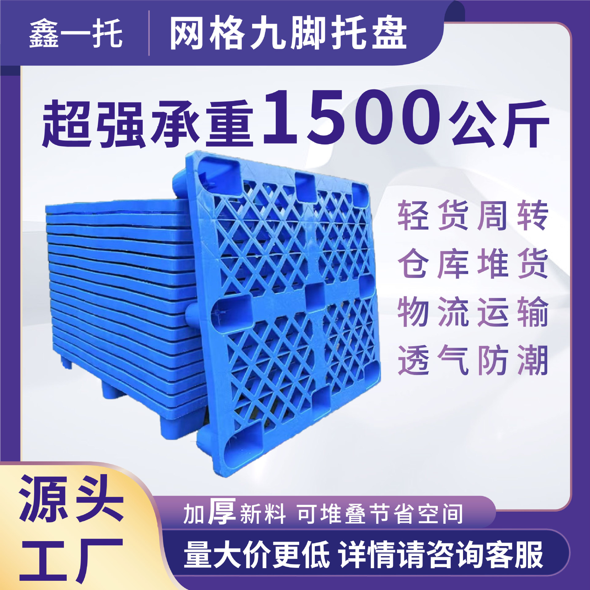 Xinyito Grid Nine-Leg Plastic Pallet Warehouse Cargo Pad Forklift Logistics Special Pallet Plastic Pallet