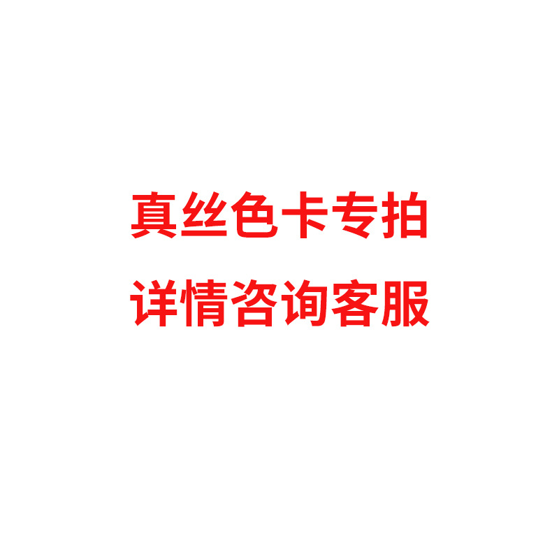 Silk Color Card Special Photo, Express Delivery Default Payment, Please Consult Customer Service for Details