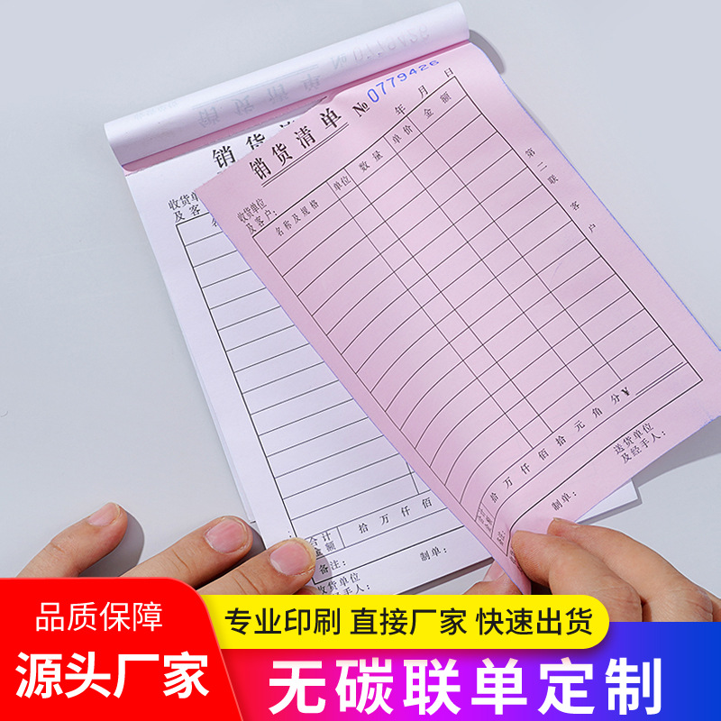 Picture of Color printing logo delivery note bill receipt double triple carbon-free copy contract Single Sales single printing customization