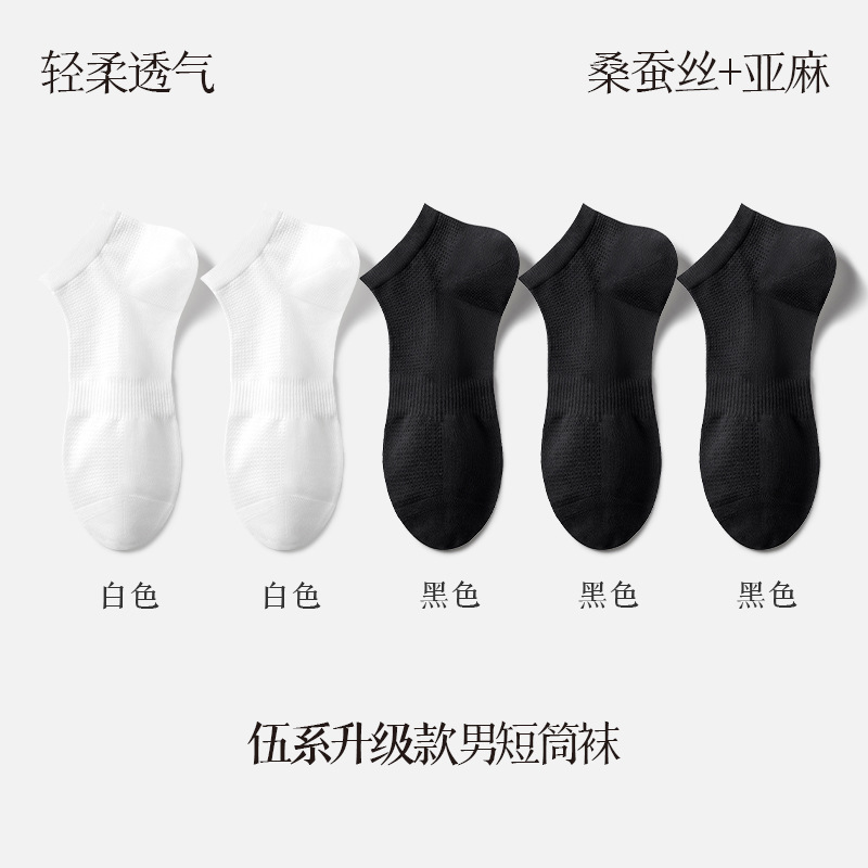 Picture of [Silk hemp mulberry silk] socks men's summer thin deodorant sweat-absorbent socks breathable cool feeling summer socks