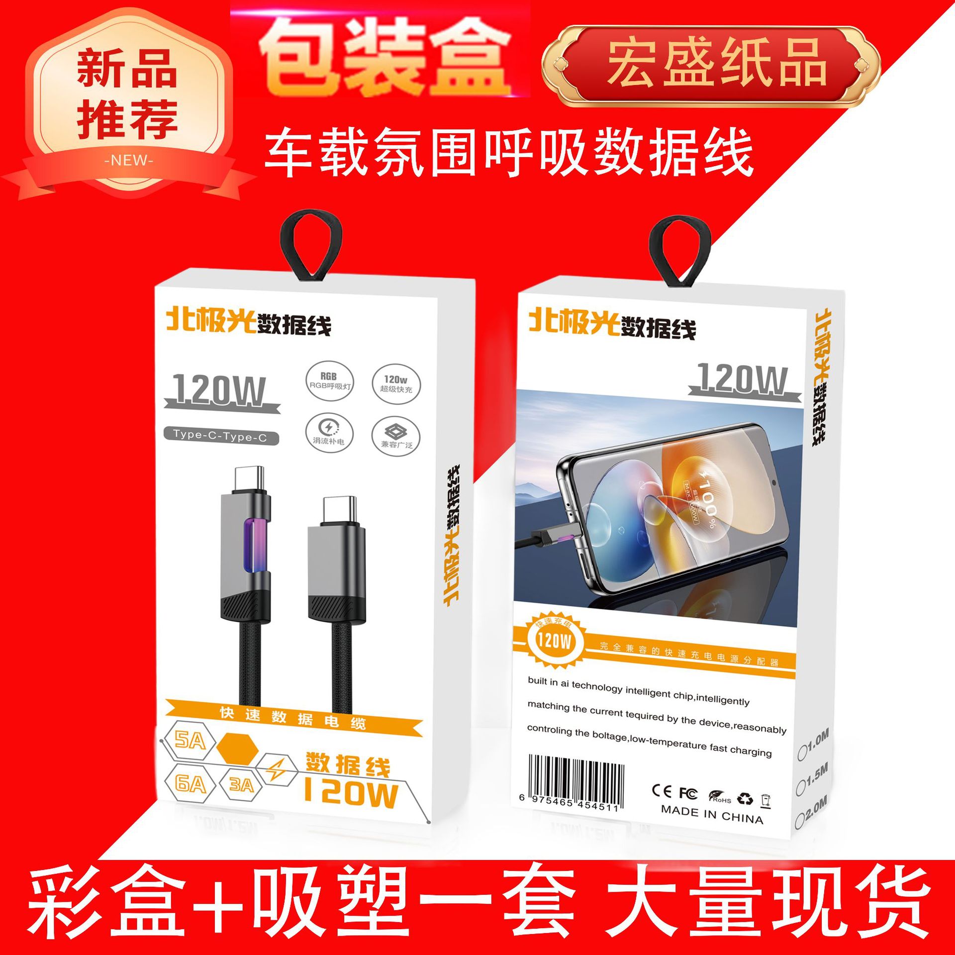 120W Car Atmosphere Breathing Light Mech Four-In-One Two-To-Two Data Cable Packaging Fast Charging Fast Charging Cable USB