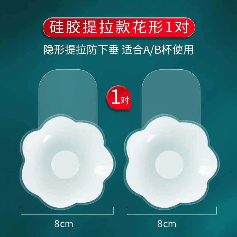 Picture of Lifting Breast Patch Push-up Thin Invisible and Traceless Silicone Breast Patch Anti-bump Sling Skirt Special Lifting Breast Patch