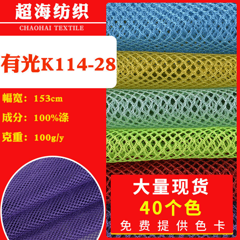Factory Spot Glossy K114 Diamond Mesh Fabric Bag Shoe Material Stroller Camping Style Gear Mesh Mesh Mesh Fabric