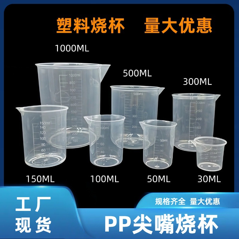 Plastic Beaker Measuring Cup Laboratory Scale Cup Measuring Cylinder Transparent Measuring Cup with Scale Handleless Laboratory Special