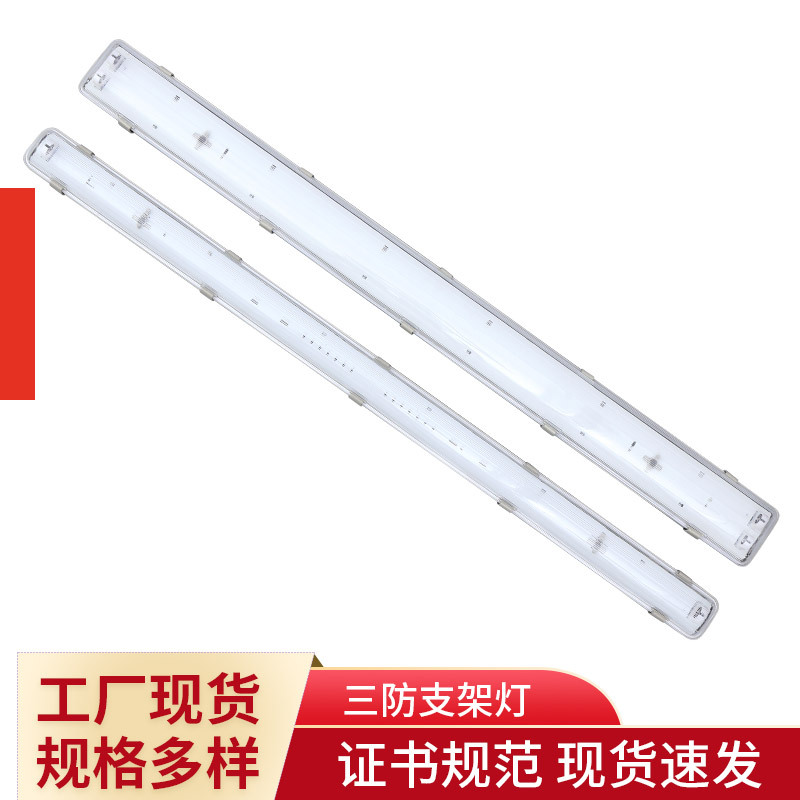 T8 Three-Proof Light Super Bright Lamp Indoor Moisture-Proof Led Long Fluorescent Tube Dust-Proof Double Tube with Cover Fluorescent Lamp