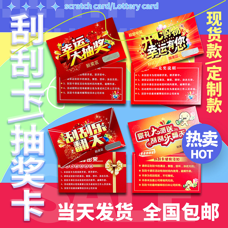 Ready-Made Scratch-Off Cards with Custom Coating, Universal Version for Wedding Lotteries, Lucky Scratch-Off Shopping Cards, Printable with Variable Code
