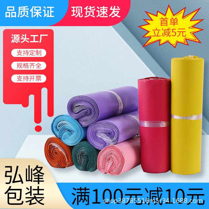 Color express bag wholesale parcel mailing waterproof packing bag express delivery bag express packaging bag