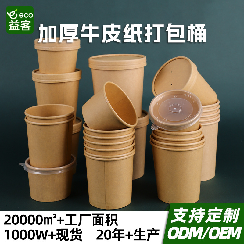 Kraft Paper Soup Bucket Disposable Commercial Custom Wholesale Thickeneded Food Grade Porridge Cup with Lid Takeaway Packaged Soup Cup