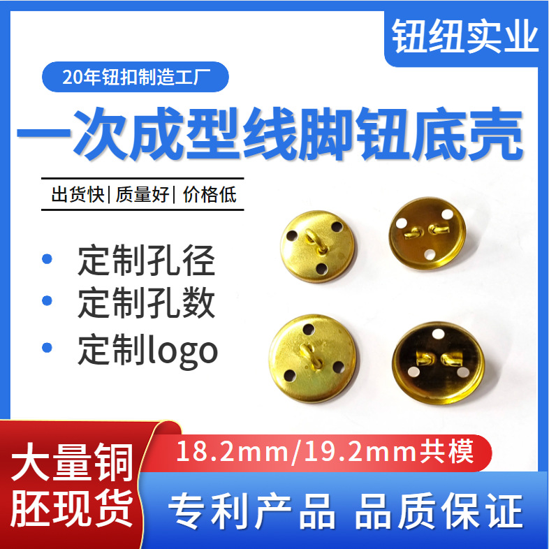 Cross-Border Foot Button Bottom Shell One-Time Molding Copper Wire Foot Button Bottom Button Military Coat Auxiliary Police Uniform Accessories Button