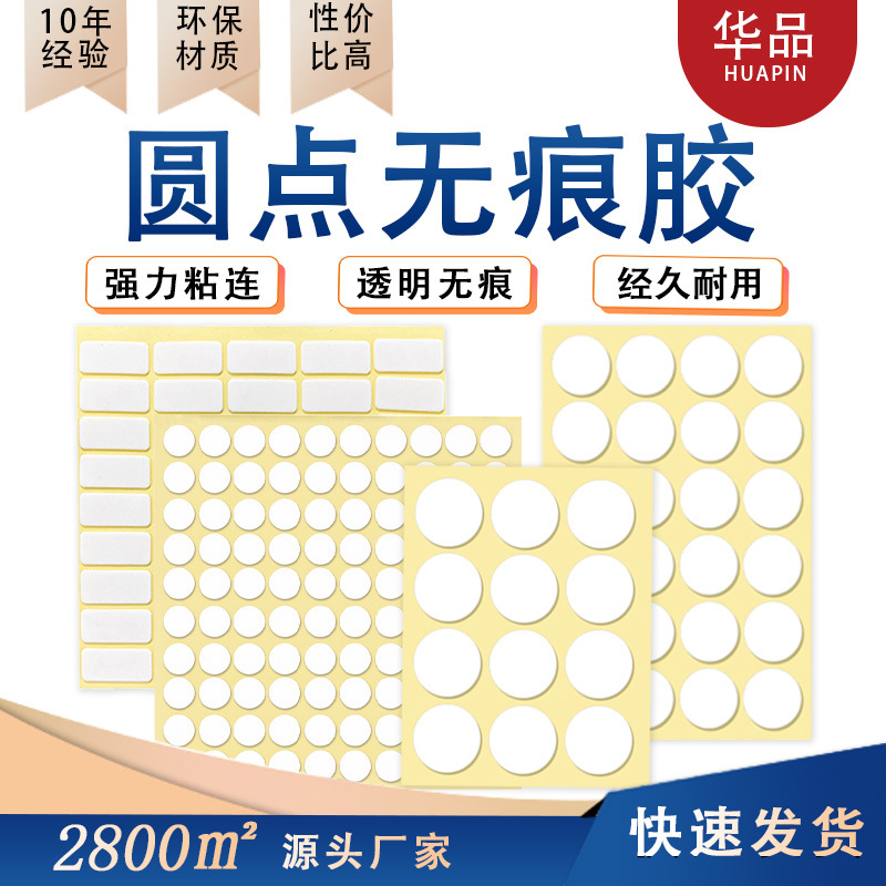 Round does not hurt the wall double-sided wall dispensing traceless glue can move high viscosity strong seamless thickening nano double-sided adhesive