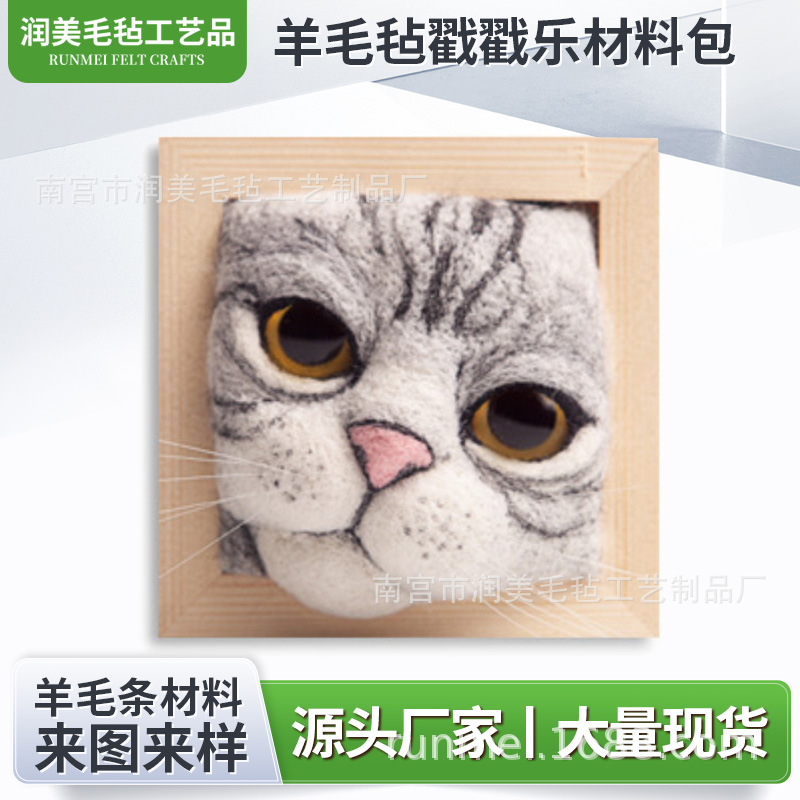 Wool Strips, Non-Turning, New Kitten Head Animal Material Package, Handmade Doll Gift Photo Frame in Stock