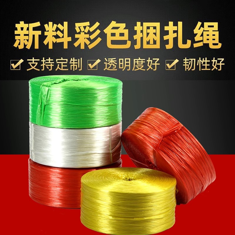 Nylon Rope Packaging Rope Plastic Rope Bundling Rope Wear-Resistant Wrapping Pocket Rope New Material Whole Bag Binding Rope