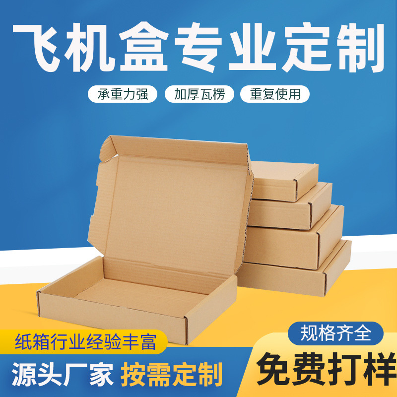 Customized aircraft box three-layer extra hard corrugated cardboard aircraft box blank reinforced express packaging aircraft box customization
