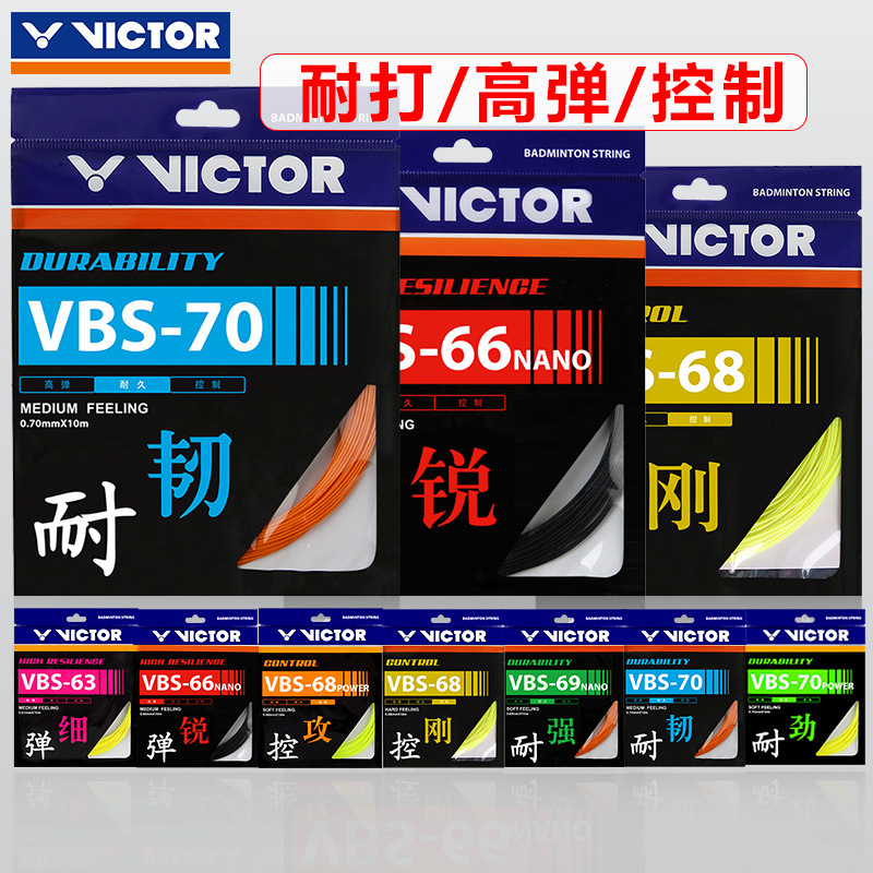 victor Victory Badminton Line High Elastic Resistant VBS63/66/68/69/70 victor Offensive Feather Line