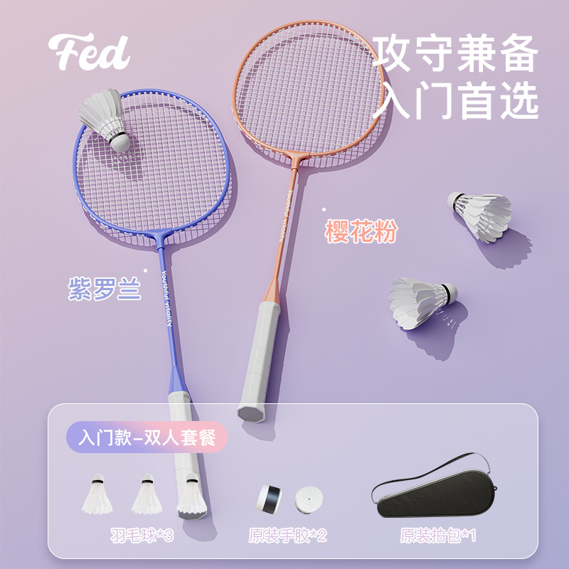 Picture of Flyton genuine goods badminton racket competition adult children primary school students resistant to play special double racket suit manufacturers wholesale