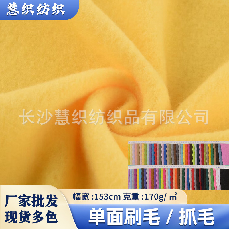 Single-sided bristles/wool cloth 170g polyester wool cloth clothing toys shoes lining fabric wholesale