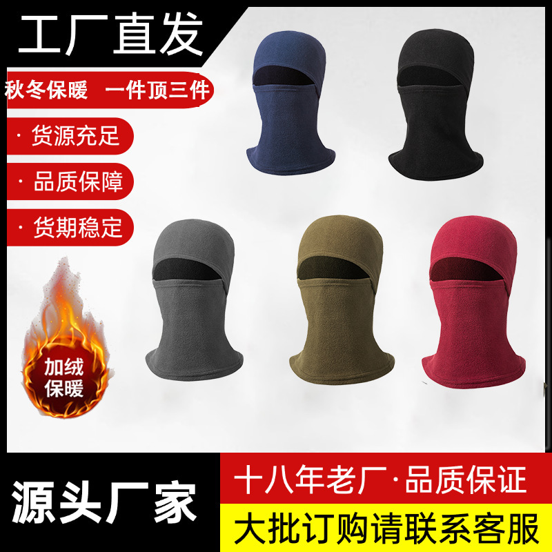 Autumn and winter riding polar fleece cover outdoor sports cold-proof warm mask windproof ski fleece cap