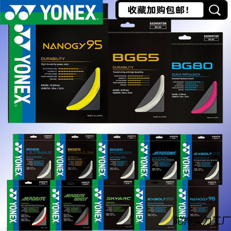 Badminton badminton BG95 durable high elastic yyBG65/66/80P racket durable racket