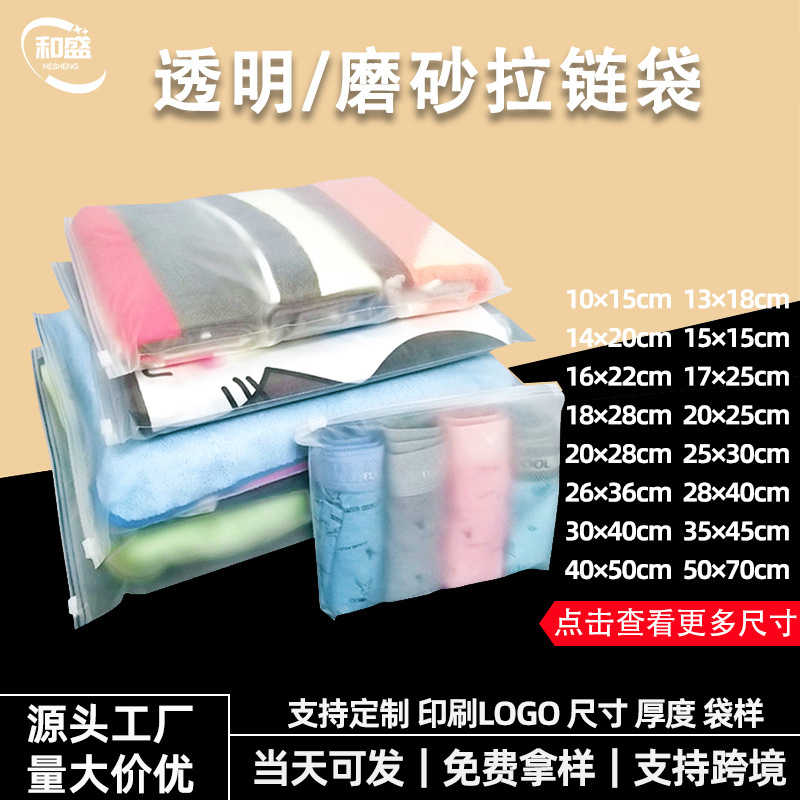 Wholesale Cross-Border Frosted Transparent Zipper Bag Clothes Storage Ziplock Bag Zipper Bag Socks Underwear Towel Packaging Bag
