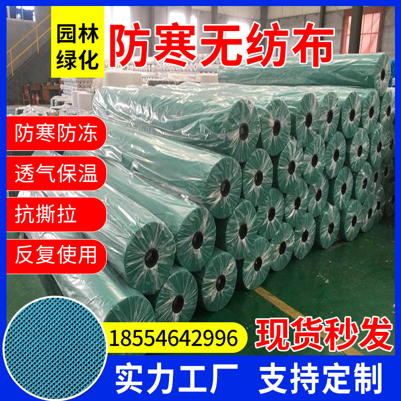 Factory Stock Plant Frost Protection Non-Woven Fabric, Thickened Garden Cold-Proof Insulation Windbreak Fabric for Seedlings