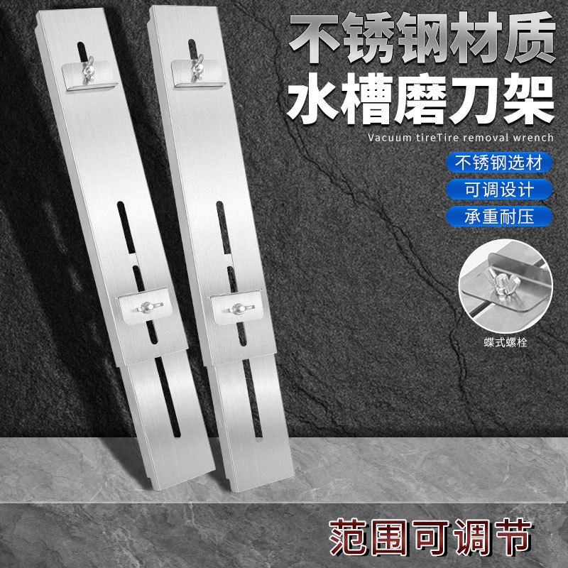 Wholesale New Sharpening Stone Fixed Bracket Thickened Stainless Steel Sharpening Rack Adjustable Sink Fixed Sharpening Tool