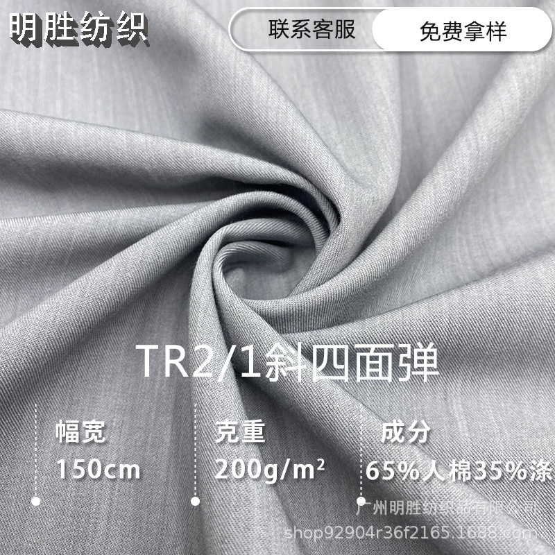 Spot supply TR2/1 oblique four-sided elastic polyester woven suit fabric set hip skirt pants fabric