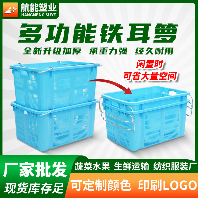 Thickened Plastic Iron Ear Basket Turnover Basket Fresh Vegetable Clothing Textile Large Hollow Basket Plastic Basket Rubber Basket