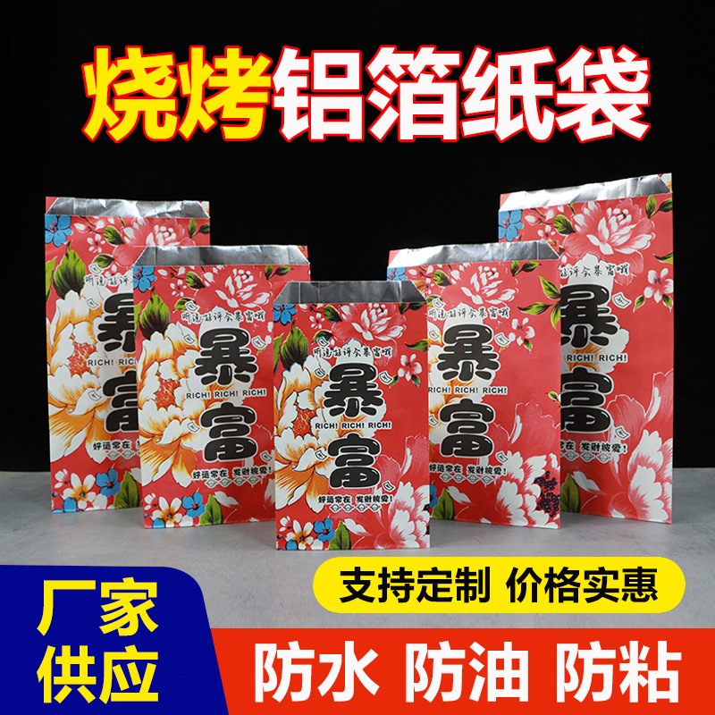 Barbecue Bag Tin Paper Bag Aluminum Foil Insulation Take-out Bag Commercial Grilled String Fried String Oil-proof Food Paper Bag