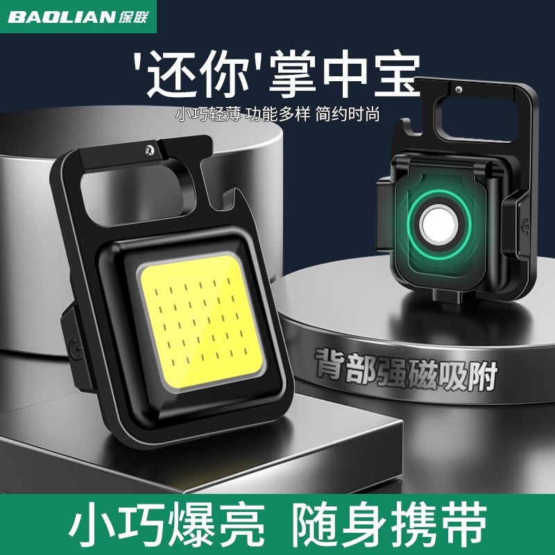 Baolian Keychain Light Flashlight Strong Light Rechargeable Ultra-bright Outdoor Mini Portable Multi-functional Portable led