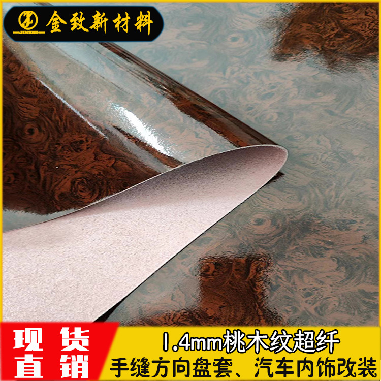 1.4mm new mirror peach wood grain microfiber leather spot for hand-stitched steering wheel cover car interior modification