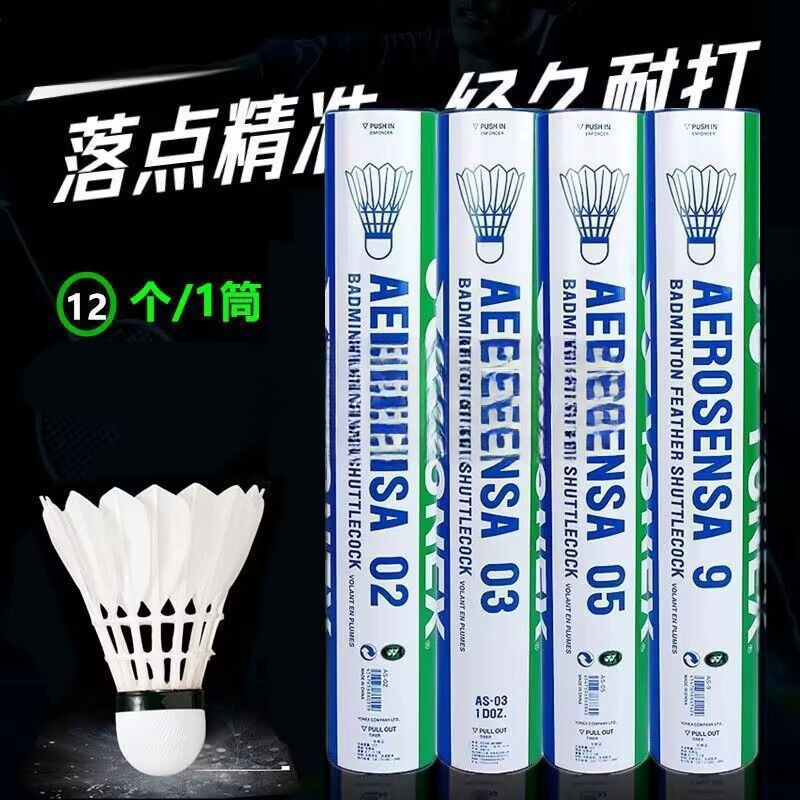 Badminton - duck feather ball is durable and stable, indoor and outdoor professional training competition balls areinstead of full circle none