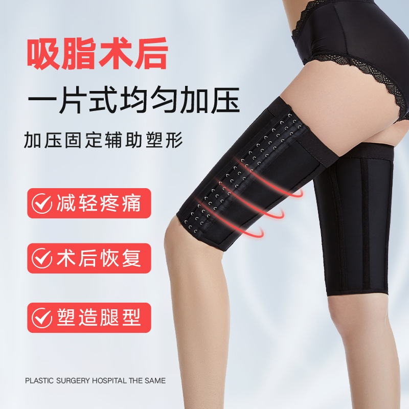 Picture of Leg shaping pants after liposuction thigh fat pumping filling body shaping pants special bandage scar compression sleeve after liposuction