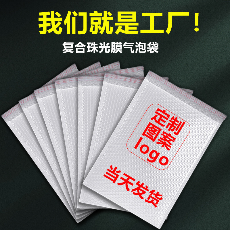 Bubble Film Envelope Bag Foam Bag Clothing Express Self-Adhesive Bag Composite White Pearlescent Film Bubble Bag Envelope Style