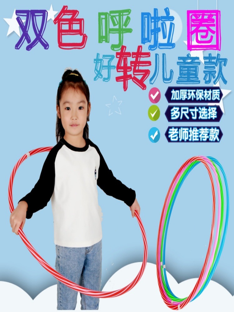 Double color hula hoop foreign trade high quality environmental protection PE/PP/PVC children adult hula hoop kindergarten school