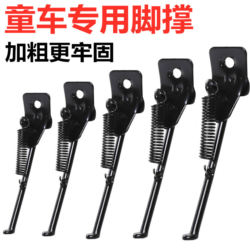 Children's bicycle folding single bracket foot support side support 12 inch 14 inch 16 inch 18 inch 20 inch accessories