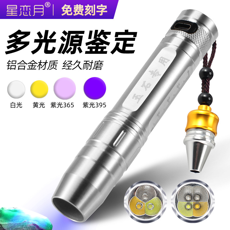 Cross-Border New Model of Strong Light Flashlight for Jade Photography, Rechargeable Jewelry Identification, Jadeite Rough Stone, Three-Color Purple Light