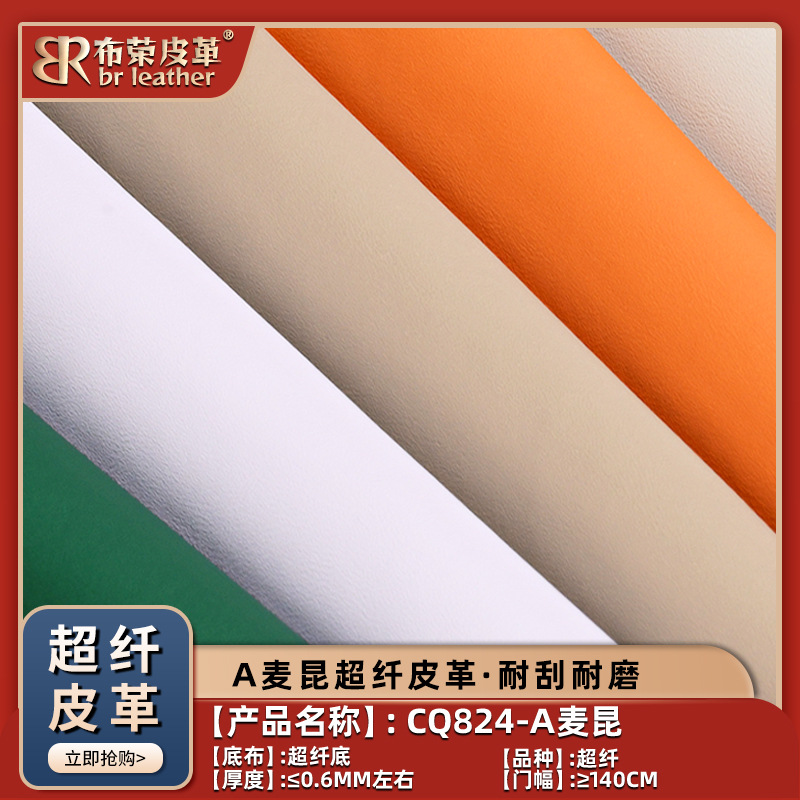 A McQueen Microfiber Leather 0.6mm Plain Fine Grain Soft Bag Environmentally Friendly Artificial Leather Luggage Decorative Leather Clothing Cloth