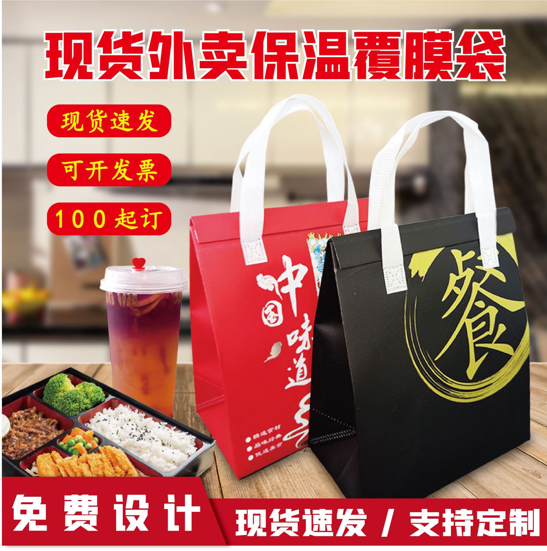 Takeaway Milk Tea Bag, Insulated and Thermal Non-Woven Bag, Aluminum Foil Thermal Bag, Takeout Bag, Custom Logo Portable Tote Bag