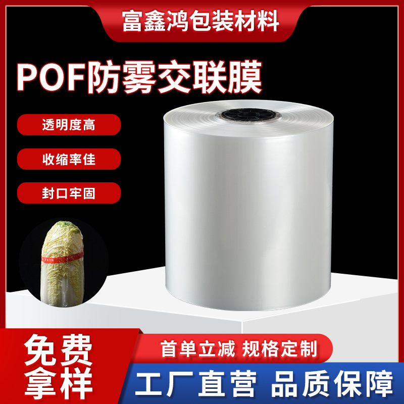 Special Anti-Fog Traffic Film, Plastic Sealing Film, Non-Fogging Plastic Sealing Film, Fresh-Keeping Fruit and Vegetable Film, Plastic Sealing Film, Non-Fogging Plastic