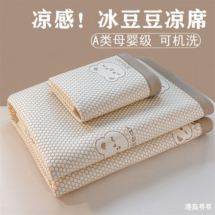 Picture of class a mother and baby grade ice-bean mat can be slept naked in summer ice-silk cooling air-conditioned mat machine washable folding soft mat