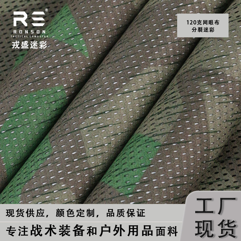 splittertarn West Germany split camouflage 120g light breathable mesh quick-drying knitted fabric moisture absorption row