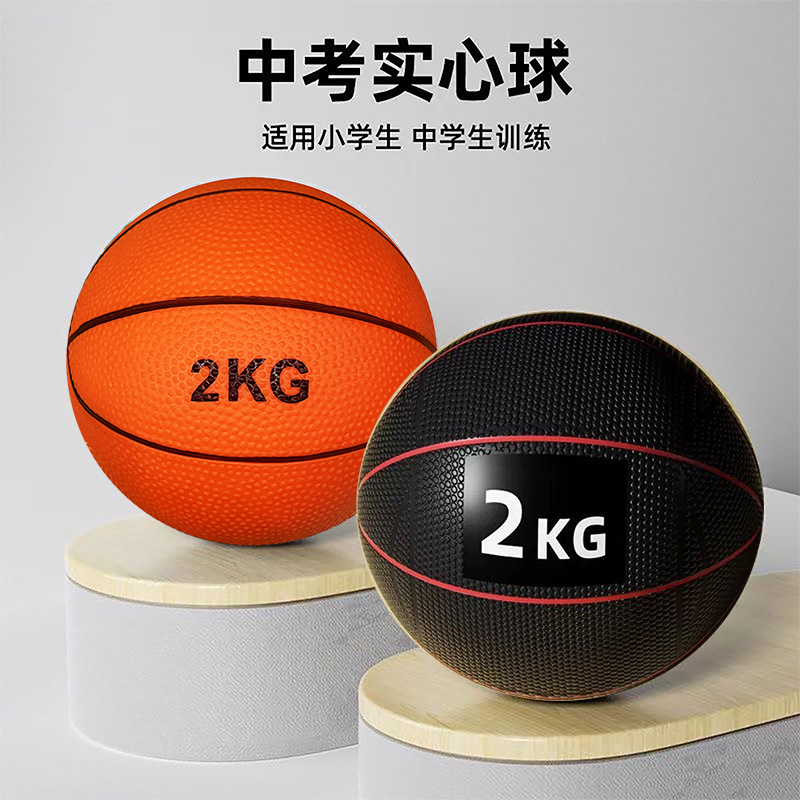 Special 2kg Solid Ball for High School Entrance Examination, One Piece Drop Shipping, 1kg Inflatable Solid Ball 2kg School Lead Ball Wholesale