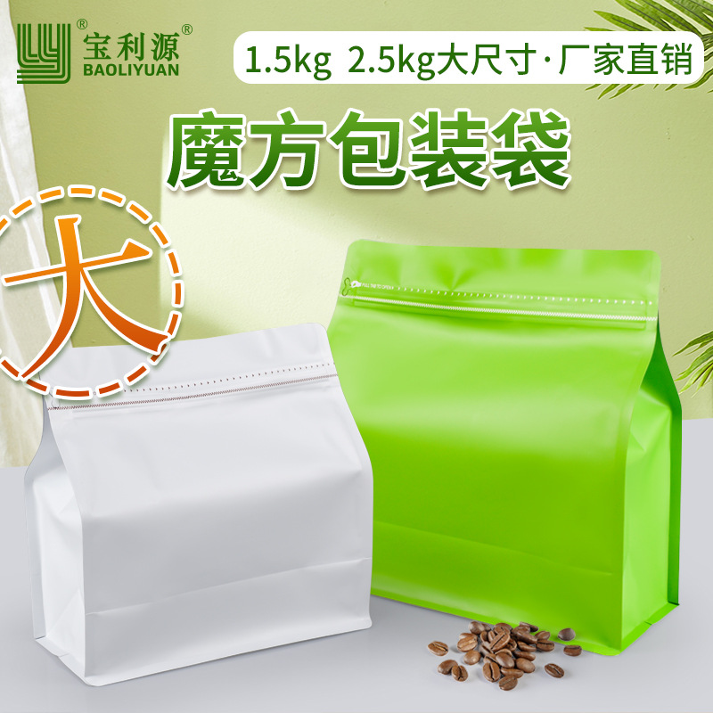Premium 2.5kg Thickened and Enlarged Magic Cube Coffee Bean Packaging Bag Aluminum Foil 3 Pound Food Coffee Bean Tea Bag Wholesale