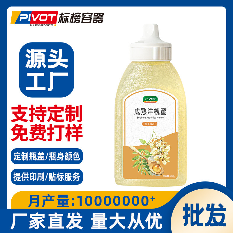 Factory Wholesale Plastic Honey Bottle Thumb Cap with Silicone Valve Mouth 0.5kg Pack Honey Bottles Small Mouth Squeeze Honey Jar