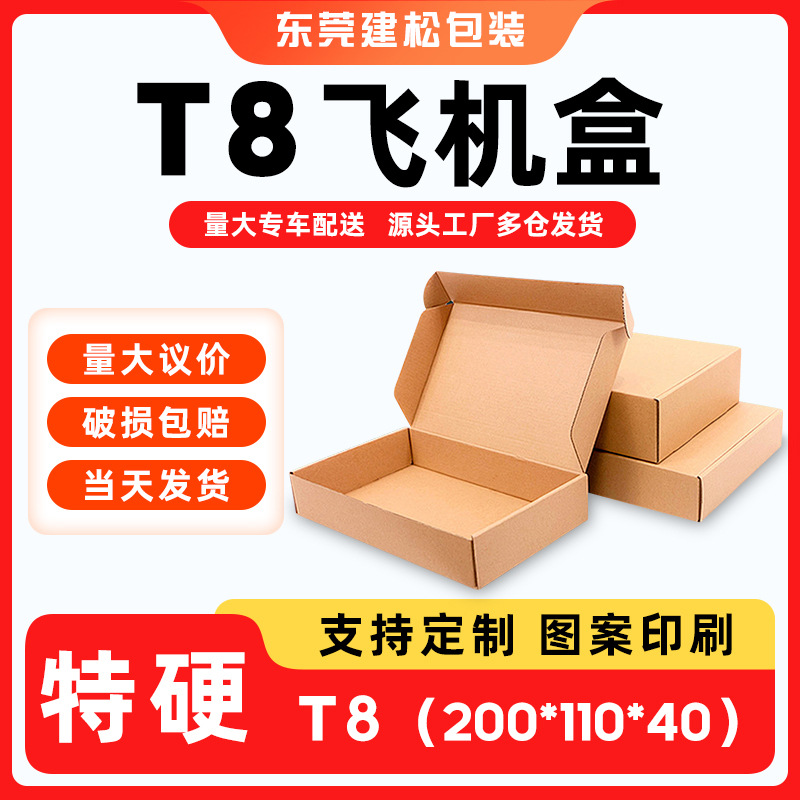 Airplane Boxes in Stock, T8 Size, Express Packaging, Logistics Packaging and Shipping, Three-Layer Corrugated Cardboard Wholesale, Durable Cartons