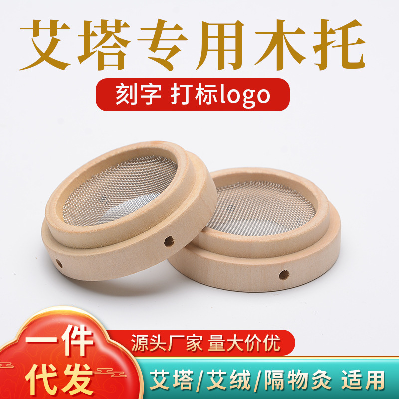 Aita insulated wooden support aizhuang wooden base tapered moxa round wooden pad ginger-separated moxibustion moxa fleece-separated moxibustion navel moxibustion