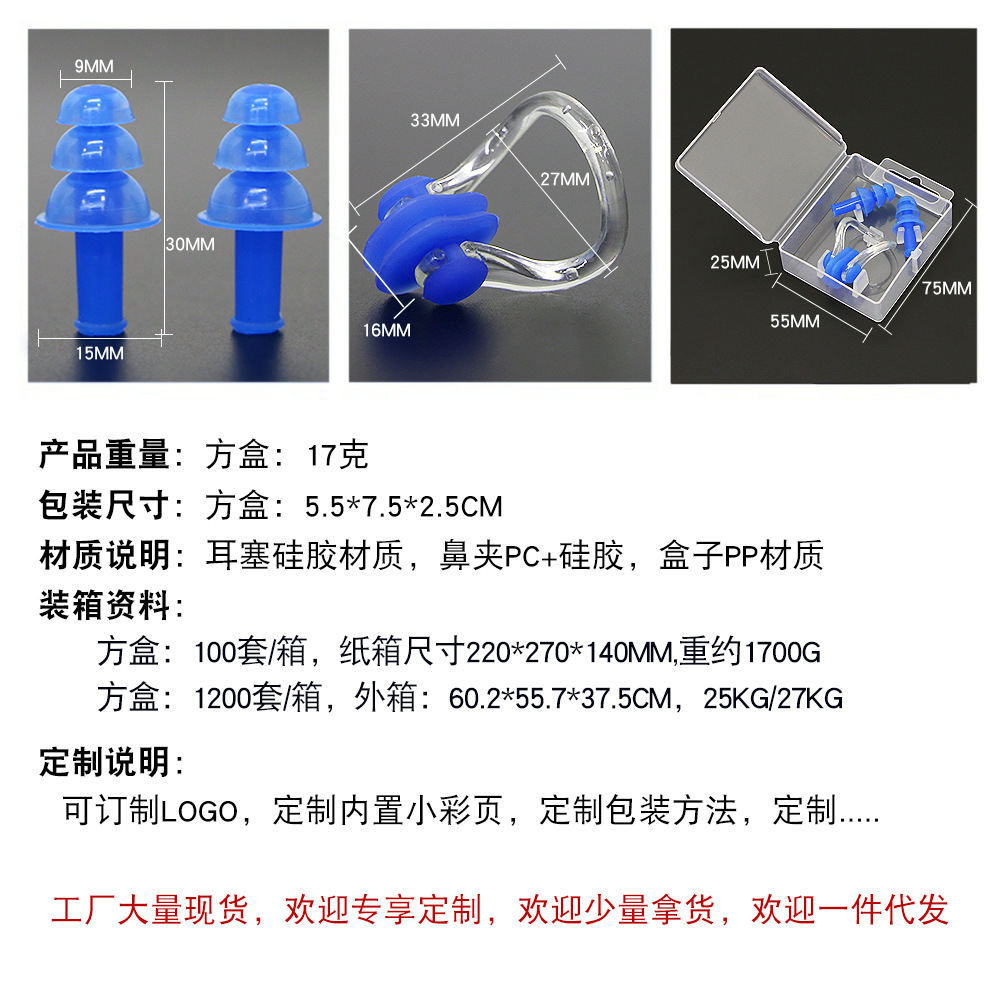 Picture of Factory wholesale earplug nose clip silicone box nose clip earplug set swimming equipment supplies children adult waterproof