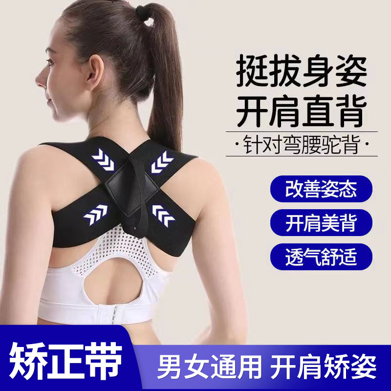 Sports Shoulder Pad Open Shoulder Strap Posture Correction Strap Neck Shoulder Neck Summer Fitness Open Shoulder Straight Back Wholesale Cross-border