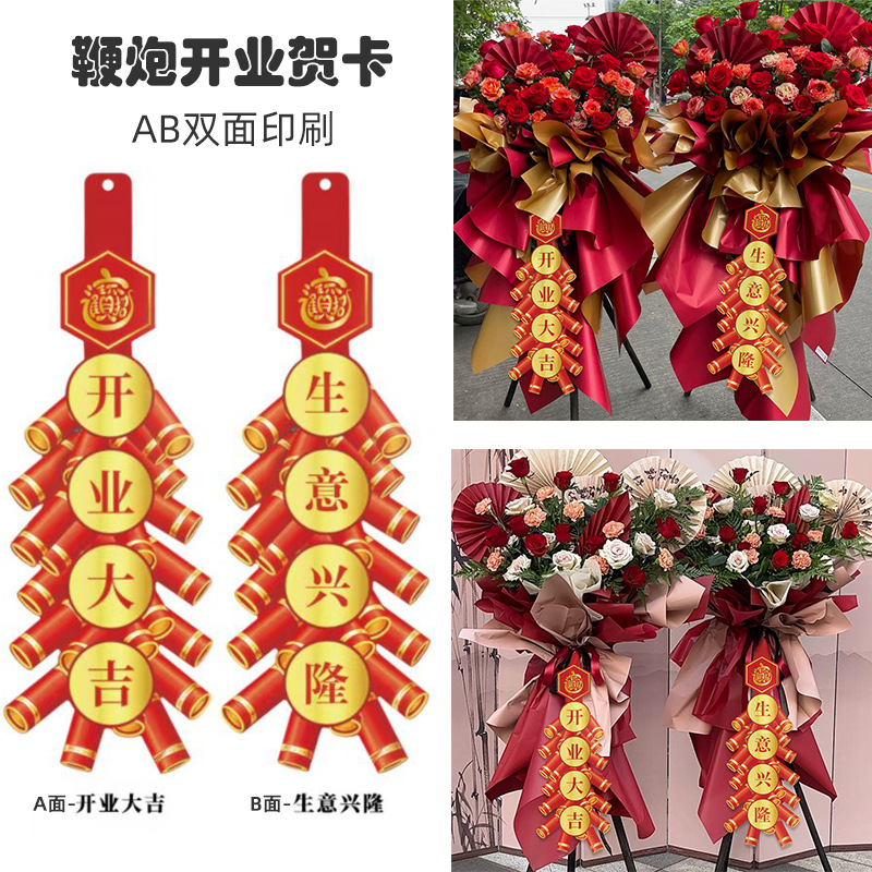 Housewarming and Opening Ceremony Flower Packaging Materials, Trendy Firecrackers, Flower Baskets, Business Prosperity, Opening Auspiciousness, Double-Sided Message Greeting Cards