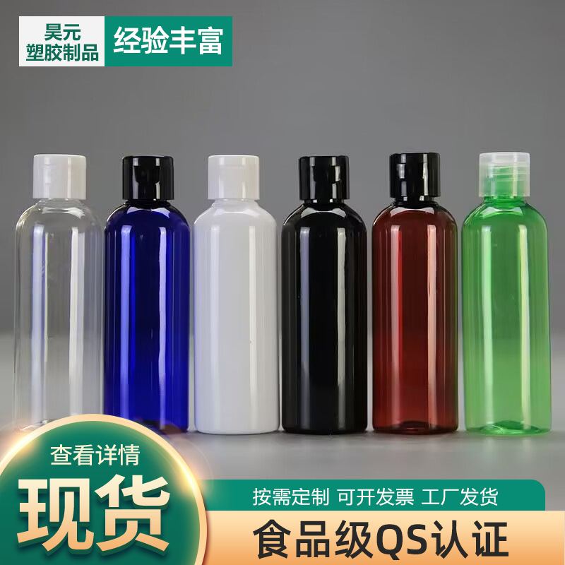 Spot wholesale 100ml plastic bottle pet flip cap cosmetic emulsion bottled transparent 100ml flip cap bottle